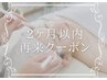 【2カ月以内来店】エイジングフェイシャル100分¥16,000→