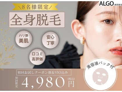 アルゴ 志免店(ALGO)の写真