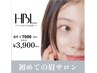 【初回HBL】 はじめての眉サロン！全3回で自然で似合う眉へ　¥3900