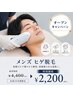 【メンズ】OPEN価格★青ヒゲ卒業!まるごとヒゲ脱毛 ¥4,400→¥2,200