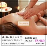 マナワ(Manawa)