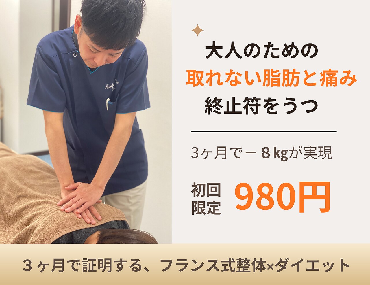 西船南口整体院 西船橋カイロプラクティック｜ホットペッパービューティー