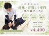 クスリに頼りたくない方へ!【頭痛・首肩こり専門 集中鍼コース】60分¥4,400
