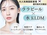 初回【韓国女優肌◎水光肌/艶肌/韓国ピーリング】ララピール ￥12100→￥6600