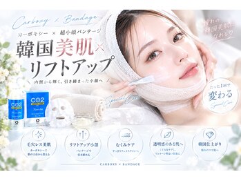 ルルアス 黒崎店(luluas)の写真/高濃度カーボキシー炭酸パックと超バンテージで自信あふれる毎日をサポートします◎