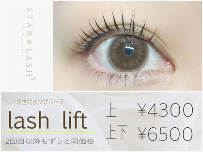 スターラッシュ 難波店(Star Lash)の写真