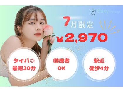 イージーホワイトニング 五反田店(easy whitening)の写真