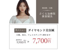 さくら治療院くまもと