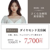 さくら治療院くまもと