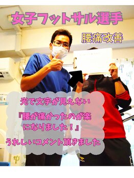 くつろぎ鍼灸整体院/女子フットサル選手