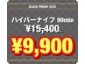 【ブラックフライデー】全身流せる！ハイパーナイフbody90min¥9900