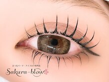 サクラブロウ 天神店(Sakura-blow)の雰囲気(人気No.1上下まつげパーマ♪自まつ毛を最大に生かして視線釘付け)