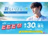 【20代～40代に圧倒的人気】ヒゲ脱毛￥5800