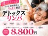 【迷ったらコレ◎】繰り返すむくみ・重だるさに|全身デトックスリンパ60分