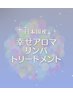 【大人気】上半身+下半身に首ヘッド付の贅沢アロマリンパ120分28800→23000円