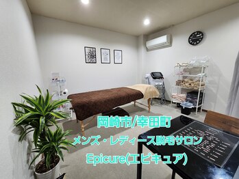 エピキュア(Epicure)