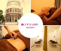 ジネコラボ 町田(Gyneco-labo)