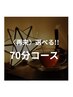 23:50最終【リンパ タイ古式等 選べる!!】 再来様70分 通常¥7,700→