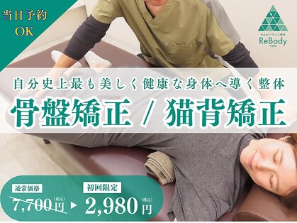 リボディ 渋谷院(ReBody)の写真