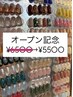 オープン記念！6,500→5500円【働くママ支持率◎】モチの良さ◎＆定額ネイル