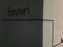 ファボリ ナゴヤ(favori nagoya)/まつげパーマ/名駅/マツエク