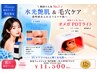 【8月限定！！！毛穴洗浄×LED肌育】11500