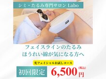 ラボ 荒尾大牟田(Labo)