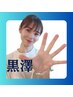 黒澤担当　オーダーメイド90分