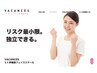 【VACANCESフェイススクール受講をお考えの方専用】ヒト幹フェイシャル体験♪