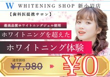 ホワイトニングショップ 新小岩店