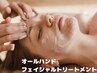【石垣島唯一！】植物の恵みでご褒美フェイシャル60分　9900→7600