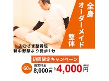 おひさま整骨院