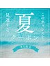 【Summerクーポン】ハイパワーホワイトニング　50分照射(25分×2回)