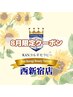 8月限定【全身疲労回復☆頭～足先までデトックスコース】60分12300→10800円