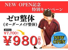 ゼロスポ鍼灸 整骨院 志免