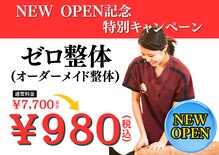 ゼロスポ鍼灸 整骨院 志免