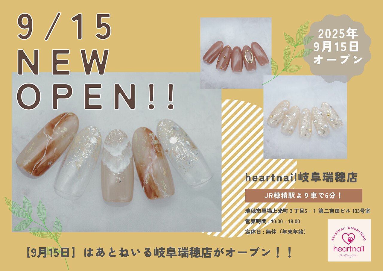 はあとねいる 岐阜瑞穂店｜ホットペッパービューティー