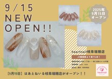 はあとねいる 岐阜瑞穂店