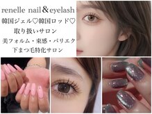 レネール バイ レミア(renelle by REMIA)