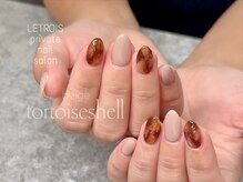 ルトロワ(LETROIS)/べっ甲ネイル