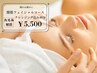 【スッキリ小顔に】顔筋リンパフェイシャル/40分￥9,350→￥5500