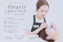 フルーリール(fleurir)