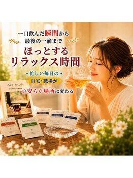 新月の写真/施術前のハーブティー♪袋を開けた瞬間に香りに包まれリラックス♪一口めから最後の一滴までリラックス