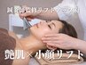 【6名限定モニター価格】ダクトピール×眠れる小顔リフト 