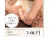 強圧リンパドレナージュ60分7700円→7000円