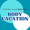 ボディーバケーション(BODY VACATION)のお店ロゴ
