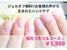 ジェルオフ無料＆ハンドケア☆お客様の声から生まれた指先つるつるコース♪