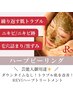 【リピーター様】肌質改善REVIハーブピーリング★ ¥13,000