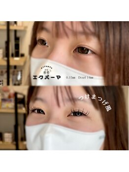 シャルム エスボーテ(charme Esbeaute)/エクパーマ公認店