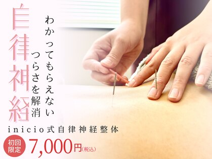 イニシオ 日本橋本院(inicio)の写真